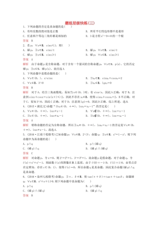 （新课标）高考数学大一轮复习 第一章 集合与简易逻辑题组3 文-人教版高三全册数学试题