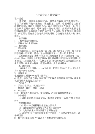 生命之舟教学设计