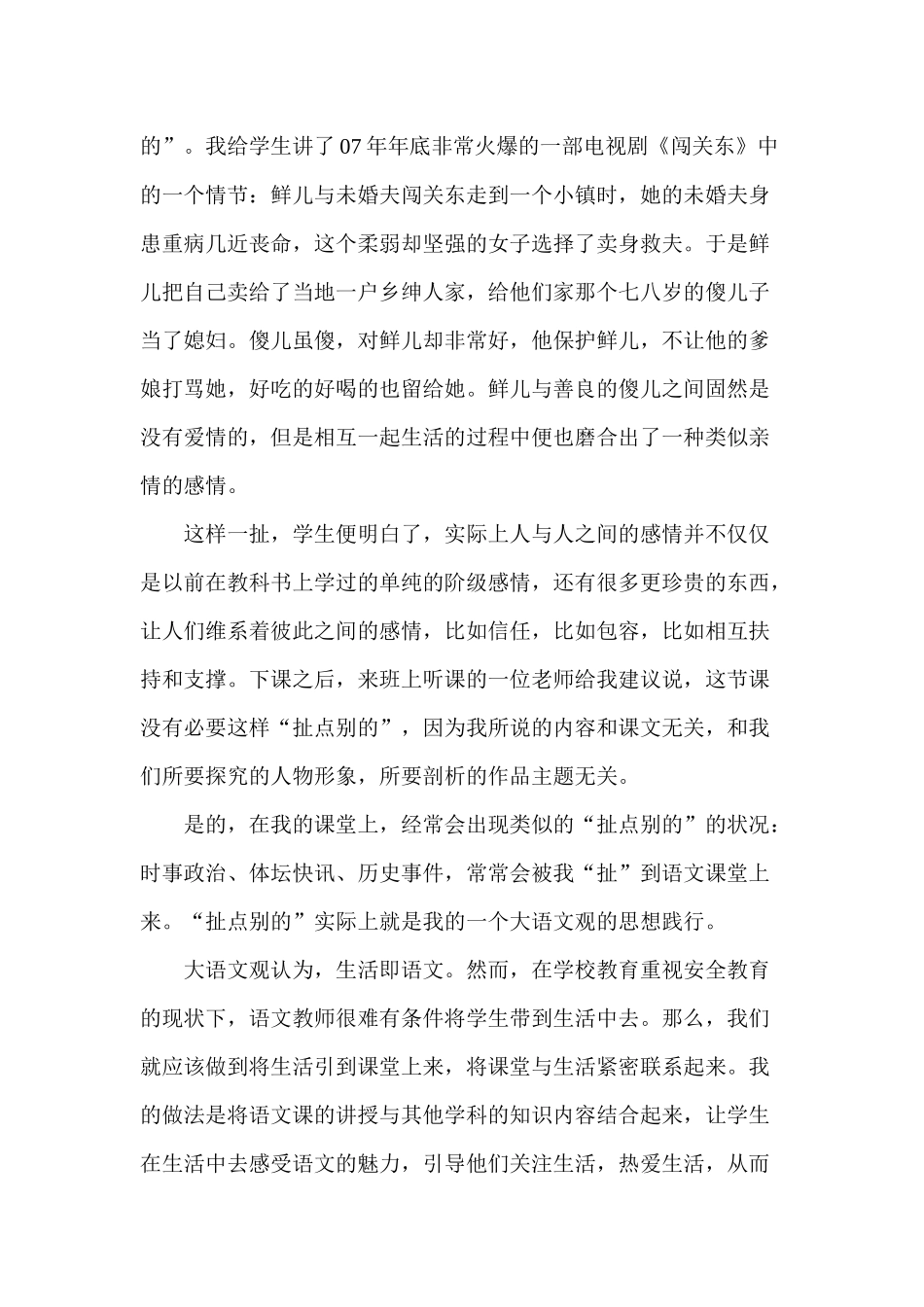 语文课堂上应该_第2页