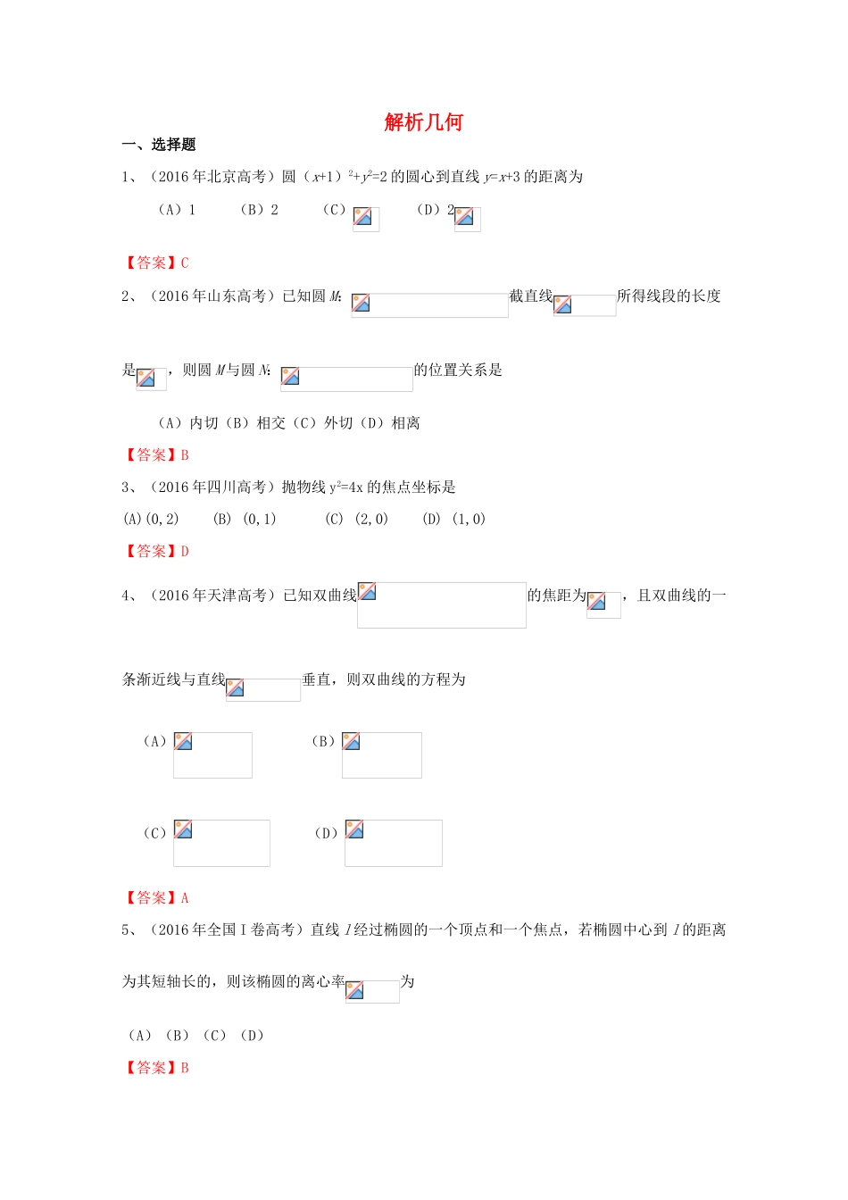 高考数学试题分类汇编 解析几何 文-人教版高三全册数学试题_第1页