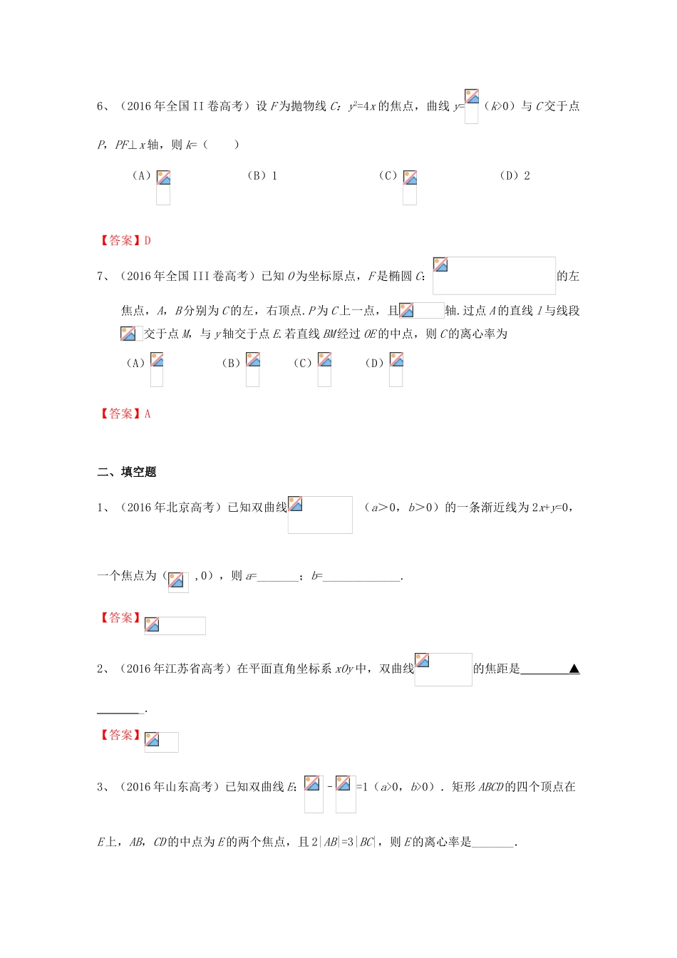 高考数学试题分类汇编 解析几何 文-人教版高三全册数学试题_第2页