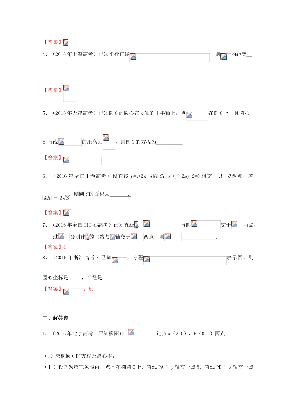 高考数学试题分类汇编 解析几何 文-人教版高三全册数学试题_第3页