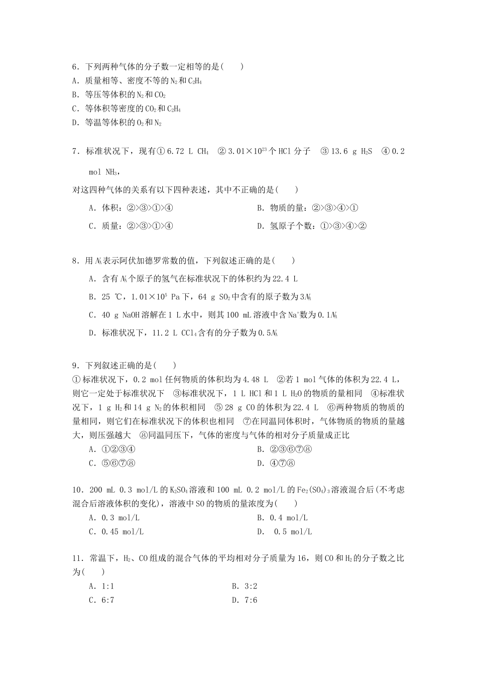贵州省思南县高一化学上学期第一次月考试题-人教版高一全册化学试题_第2页