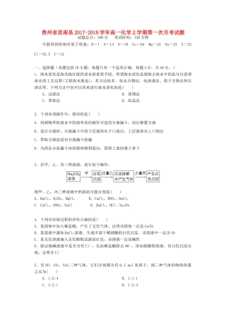 贵州省思南县高一化学上学期第一次月考试题-人教版高一全册化学试题