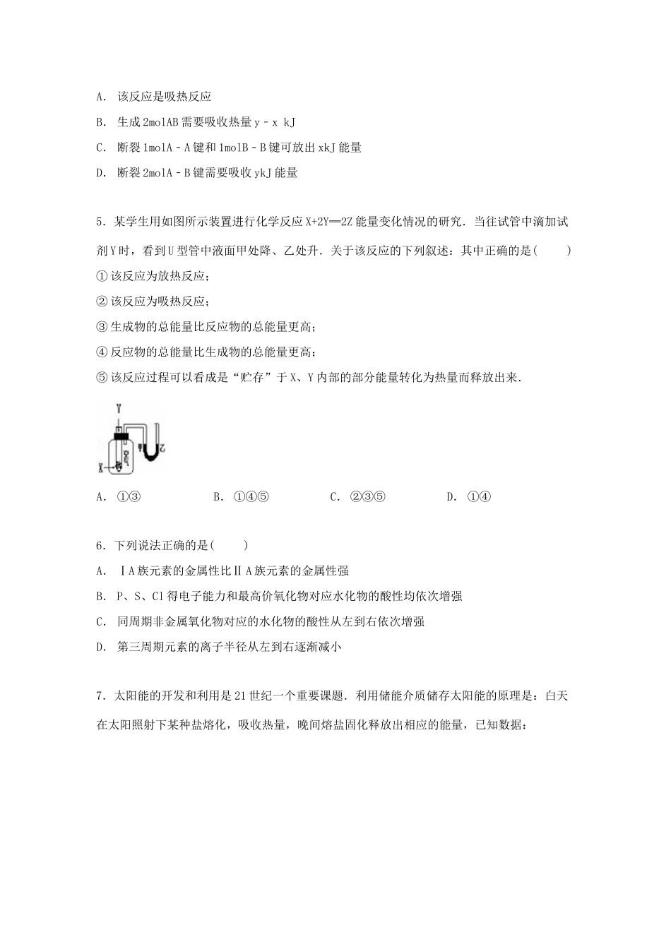 山西省太原市山大附中高一化学下学期4月月考试卷（含解析）-人教版高一全册化学试题_第2页