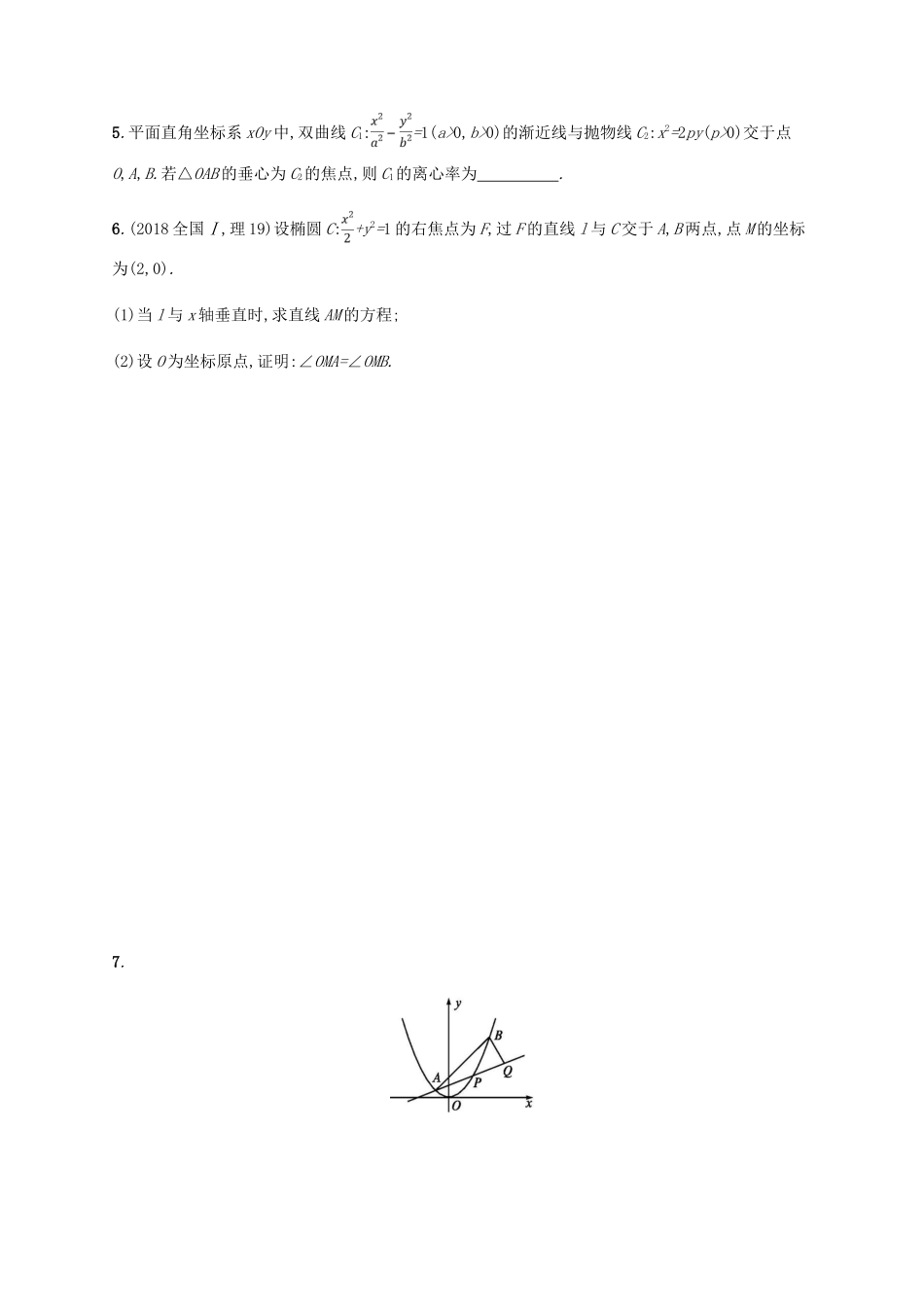 （新课标）天津市高考数学二轮复习 专题能力训练18 直线与圆锥曲线 理-人教版高三全册数学试题_第2页