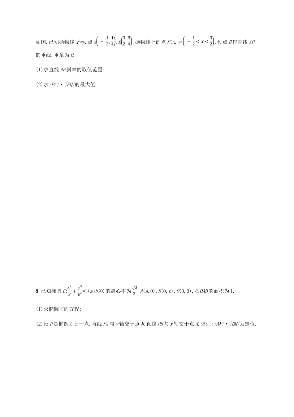（新课标）天津市高考数学二轮复习 专题能力训练18 直线与圆锥曲线 理-人教版高三全册数学试题_第3页