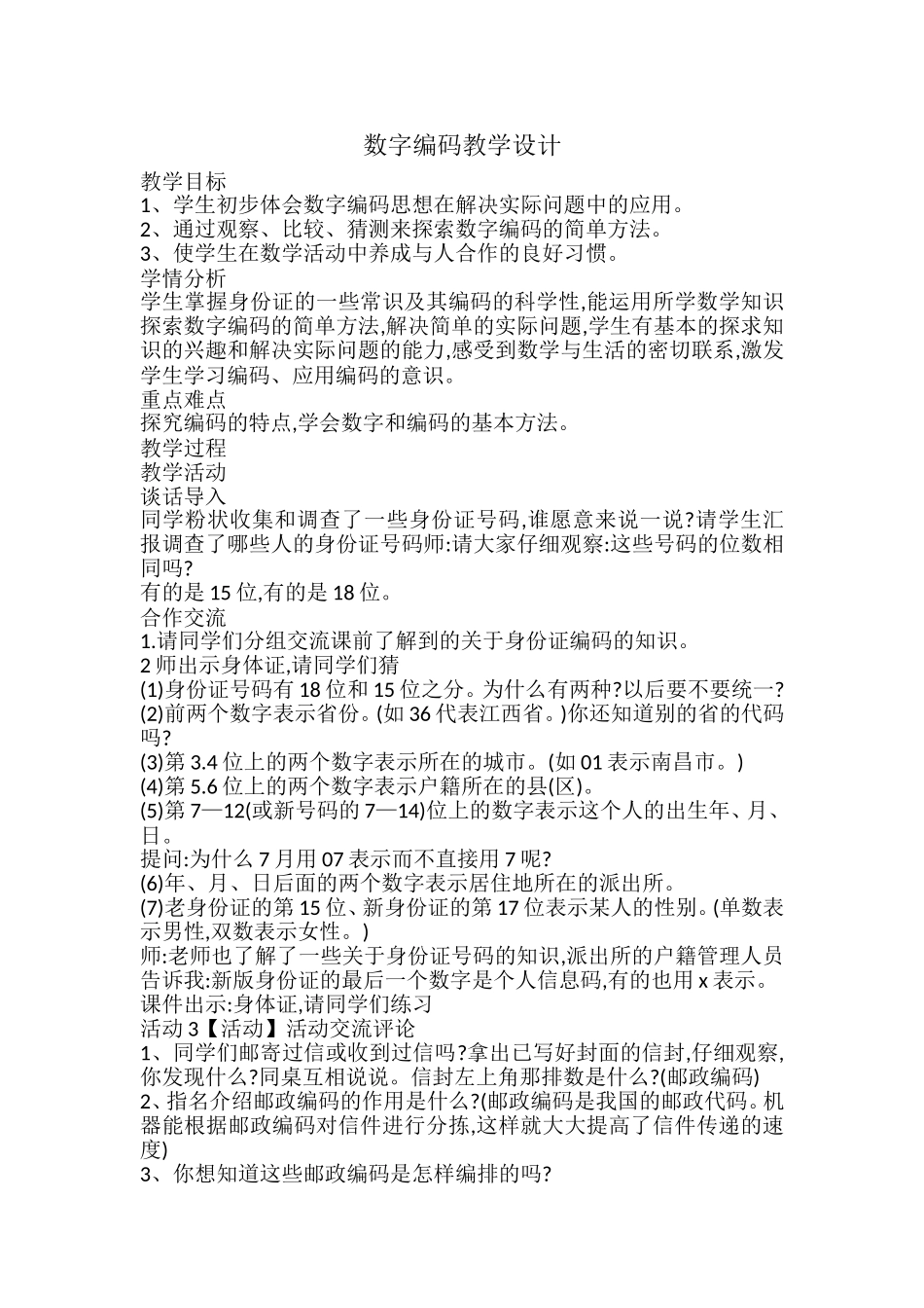 小学数学人教2011课标版三年级数字编码-(13)_第1页