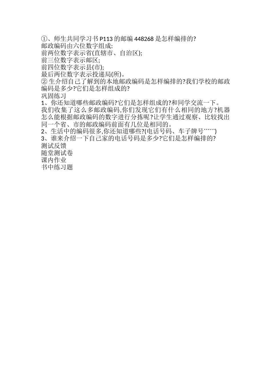 小学数学人教2011课标版三年级数字编码-(13)_第2页