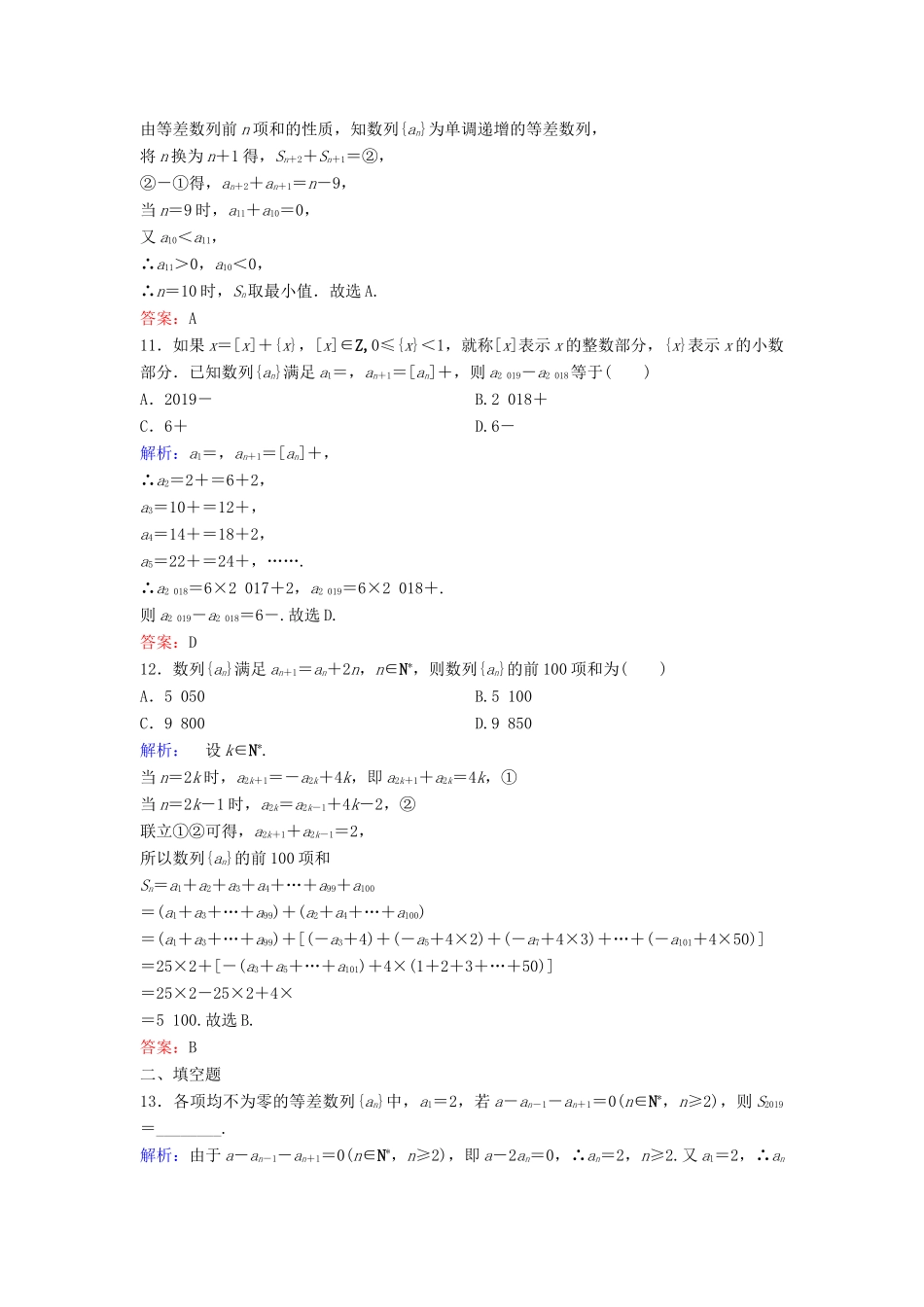 （新课标）高考数学二轮总复习 1.2.1 等差数列、等比数列通项与求和专题限时训练 文-人教版高三全册数学试题_第3页