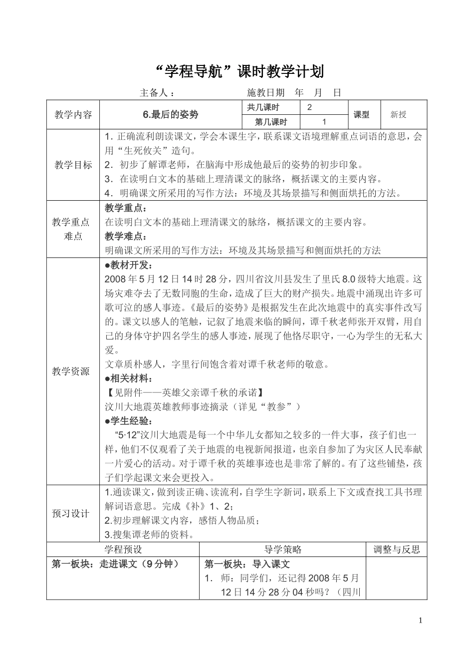 6最后的姿势1_第1页