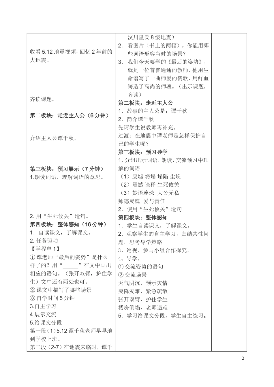 6最后的姿势1_第2页