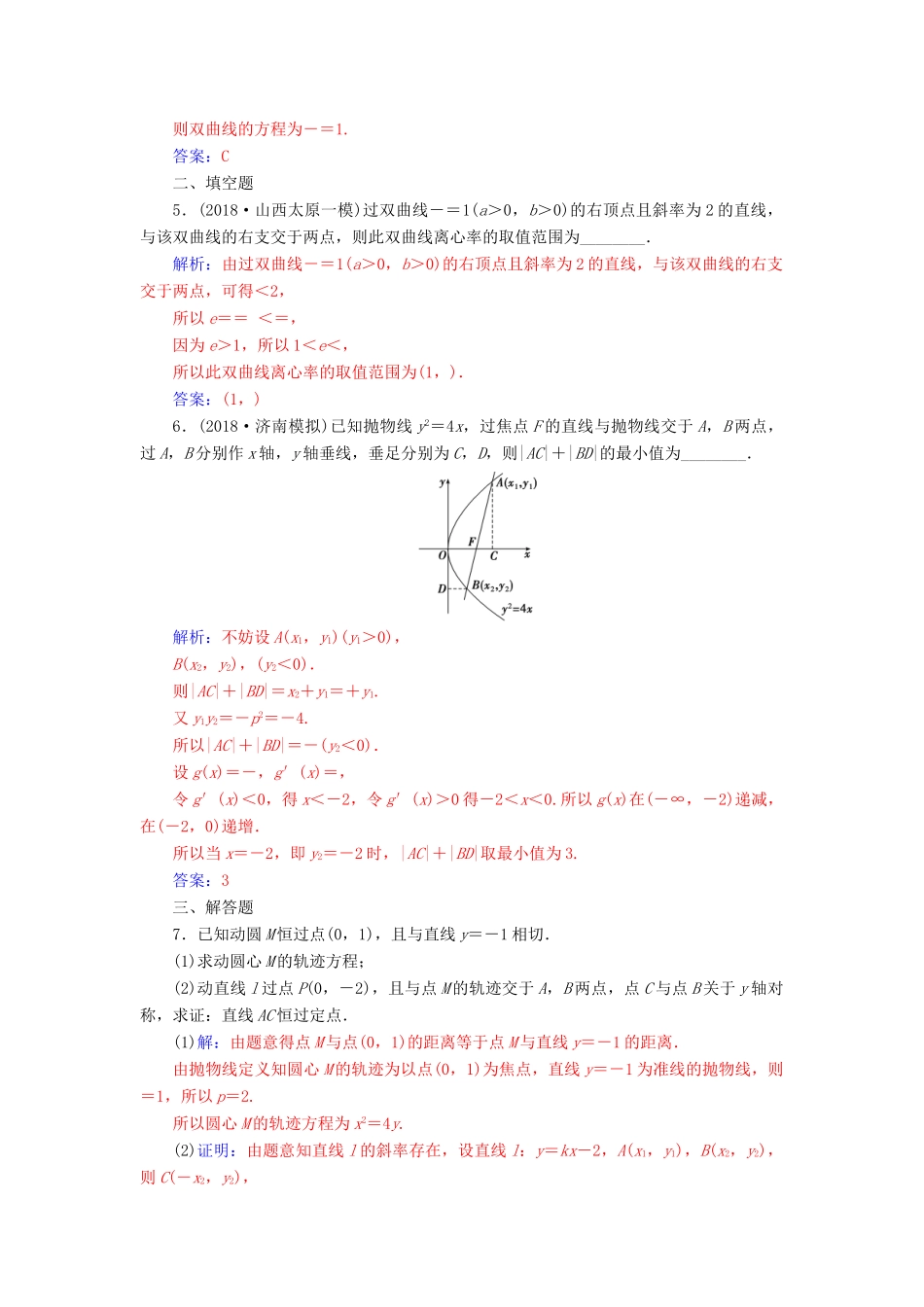 （广东专版）高考数学二轮复习 第二部分 专题五 解析几何 专题强化练十五 圆锥曲线中的热点问题 理-人教版高三全册数学试题_第2页