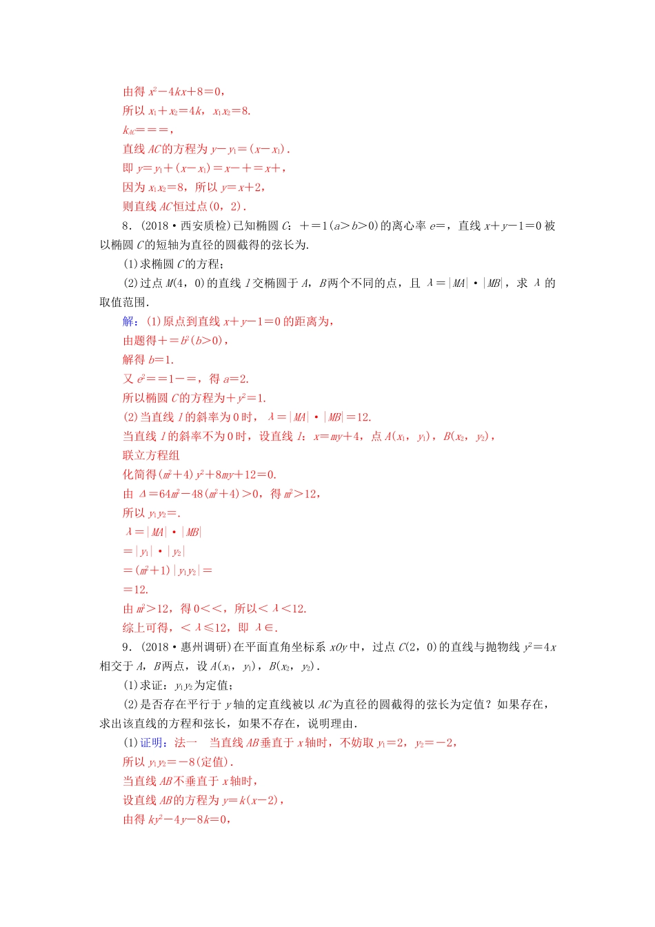 （广东专版）高考数学二轮复习 第二部分 专题五 解析几何 专题强化练十五 圆锥曲线中的热点问题 理-人教版高三全册数学试题_第3页