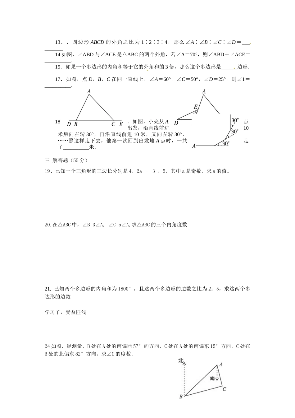 第十一章三角形单元检测_第2页
