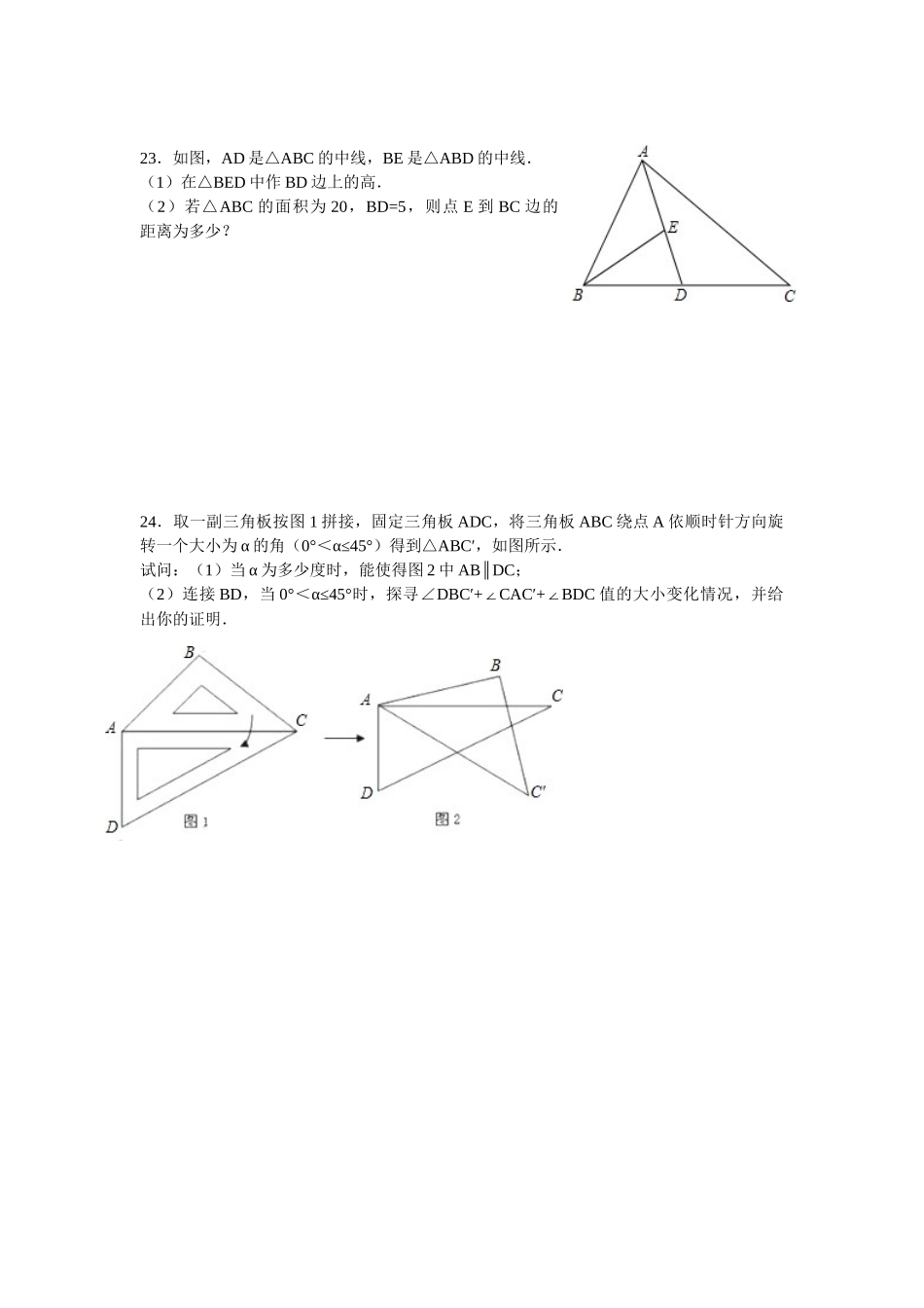 第十一章三角形单元检测_第3页