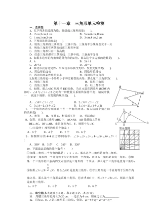 第十一章三角形单元检测