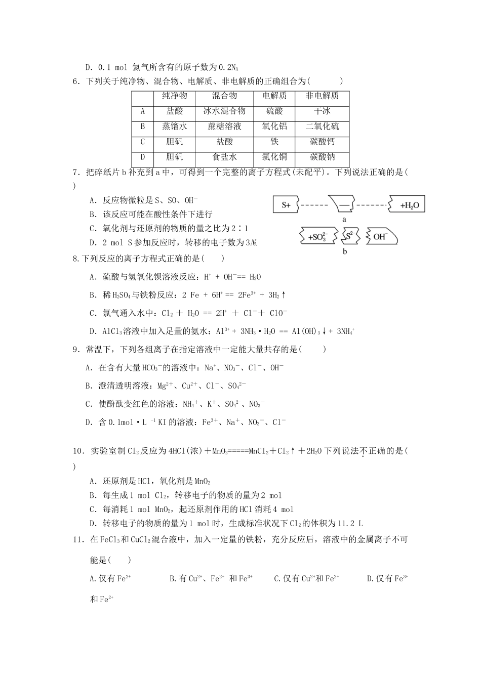 湖北省宜昌市长阳县高一化学上学期期末考试试题-人教版高一全册化学试题_第2页