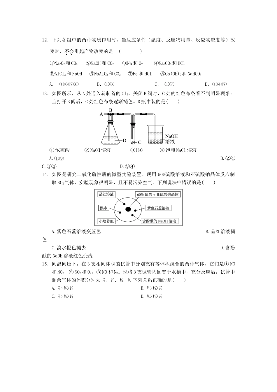 湖北省宜昌市长阳县高一化学上学期期末考试试题-人教版高一全册化学试题_第3页