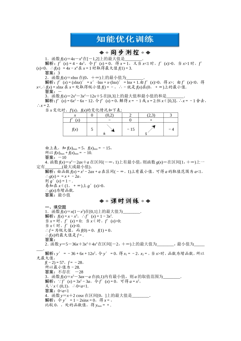 第3章333知能优化训练_第1页