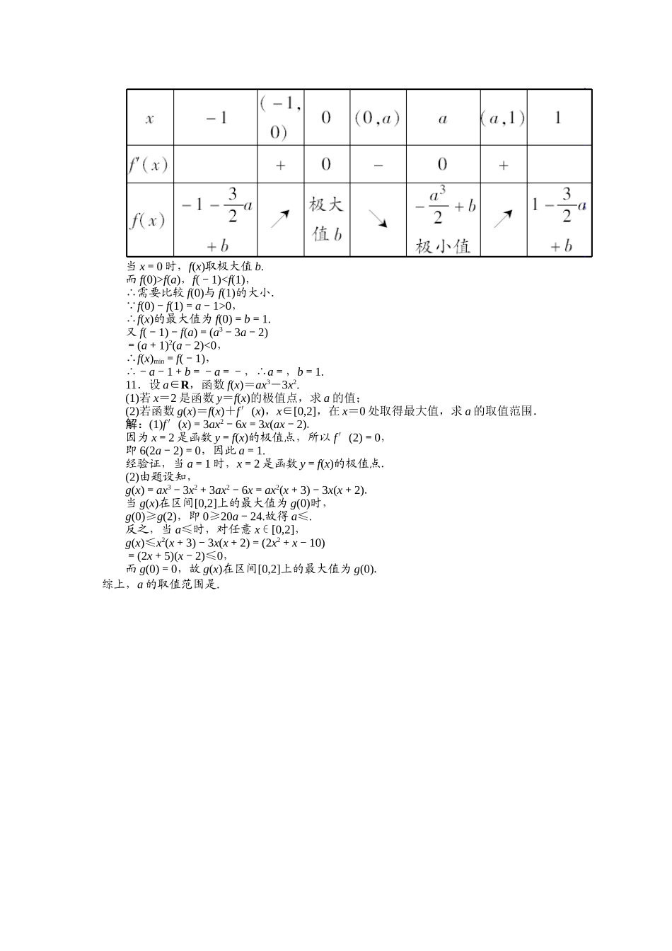 第3章333知能优化训练_第3页