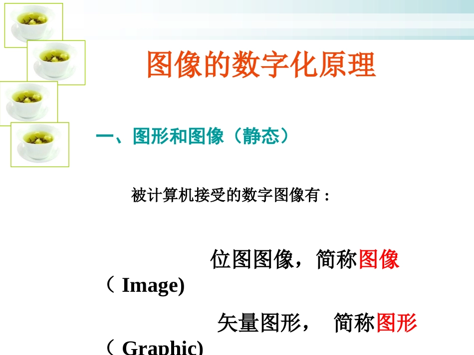 3.2.2位图图像与矢量图像_第2页