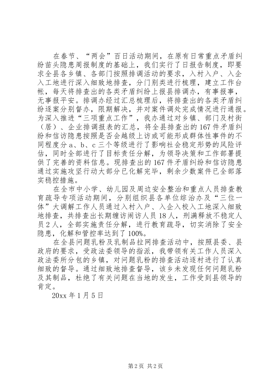 县排调办个人工作总结 _第2页