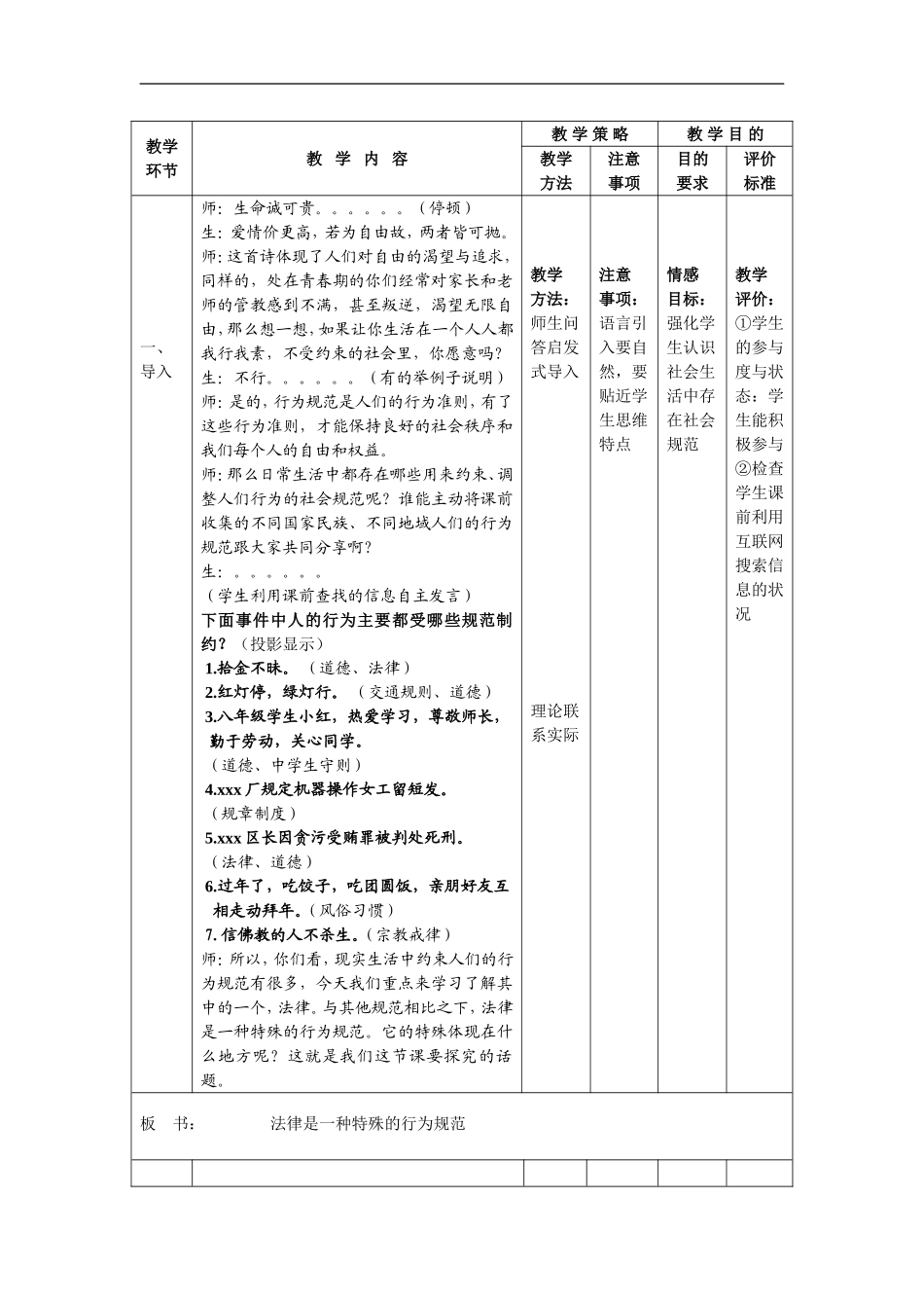 法律是一种特殊的行为规范教学设计教案[1]_第3页