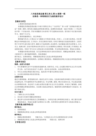 法律是一种特殊的行为规范教学设计教案[1]
