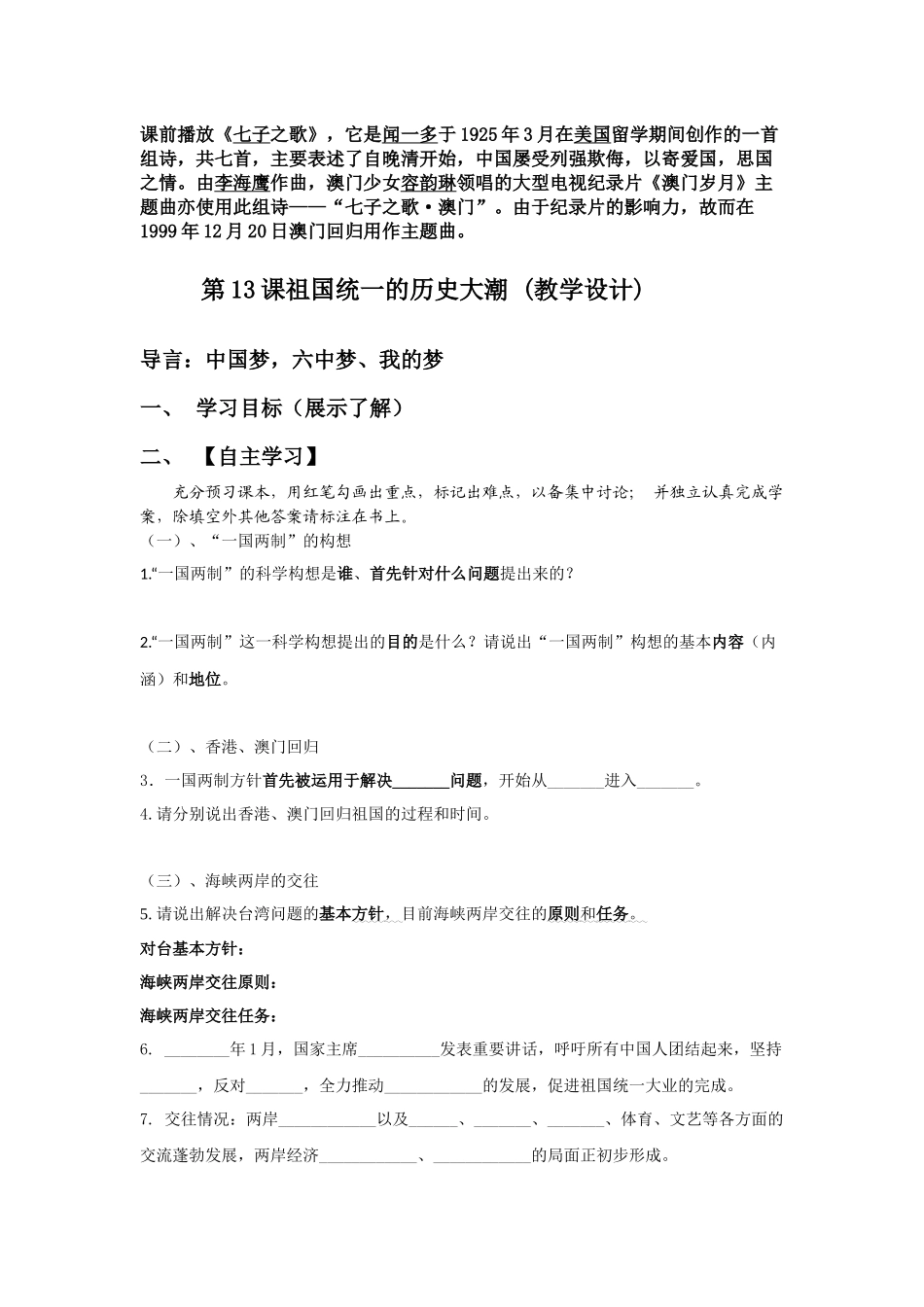 八下13课-Microsoft-Office-Word-文档_第1页