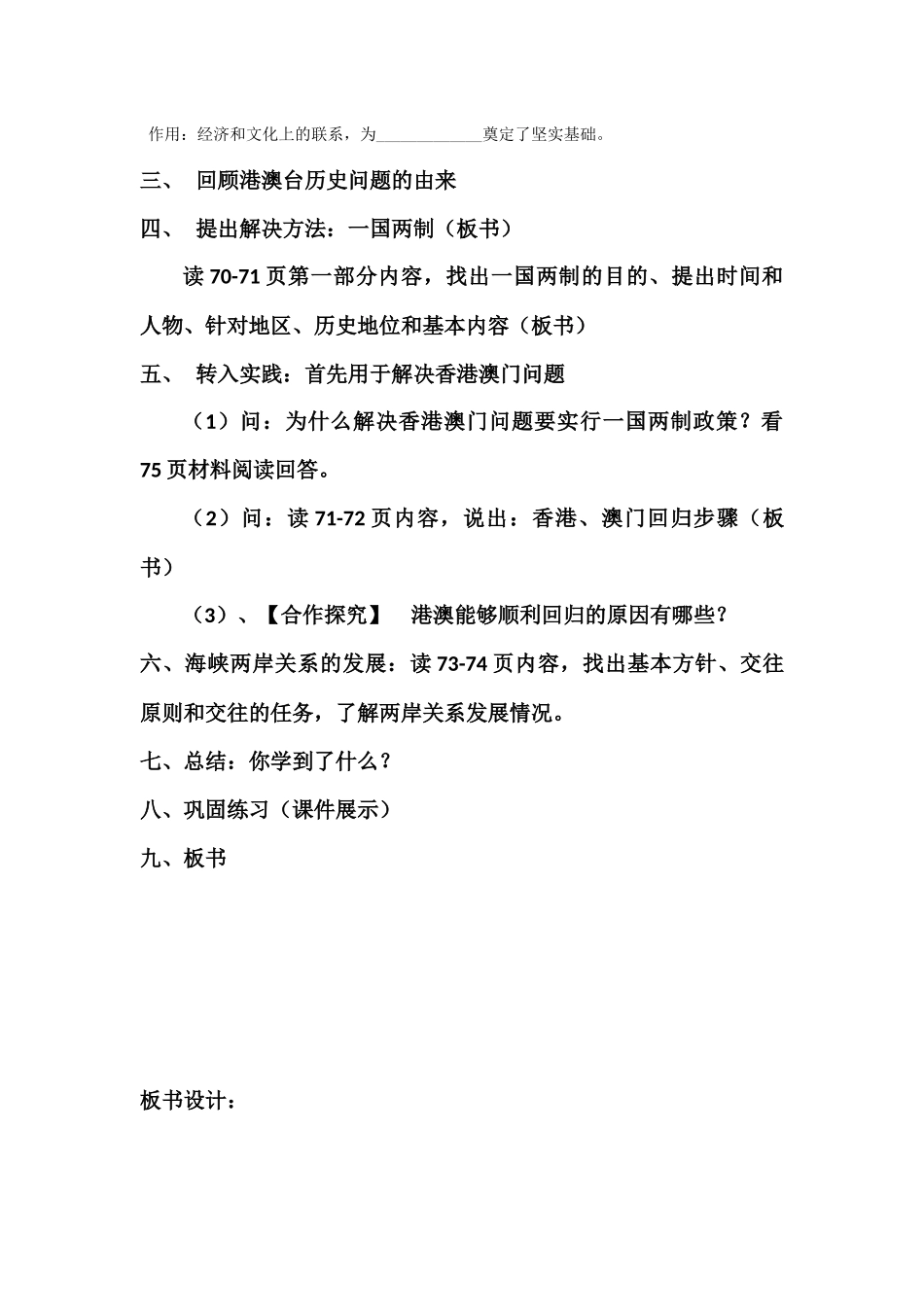 八下13课-Microsoft-Office-Word-文档_第2页