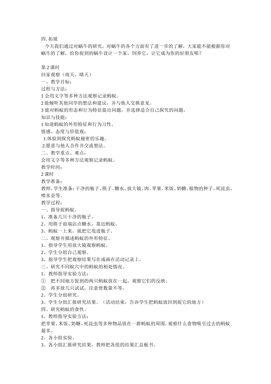 实践活动课教案_第2页