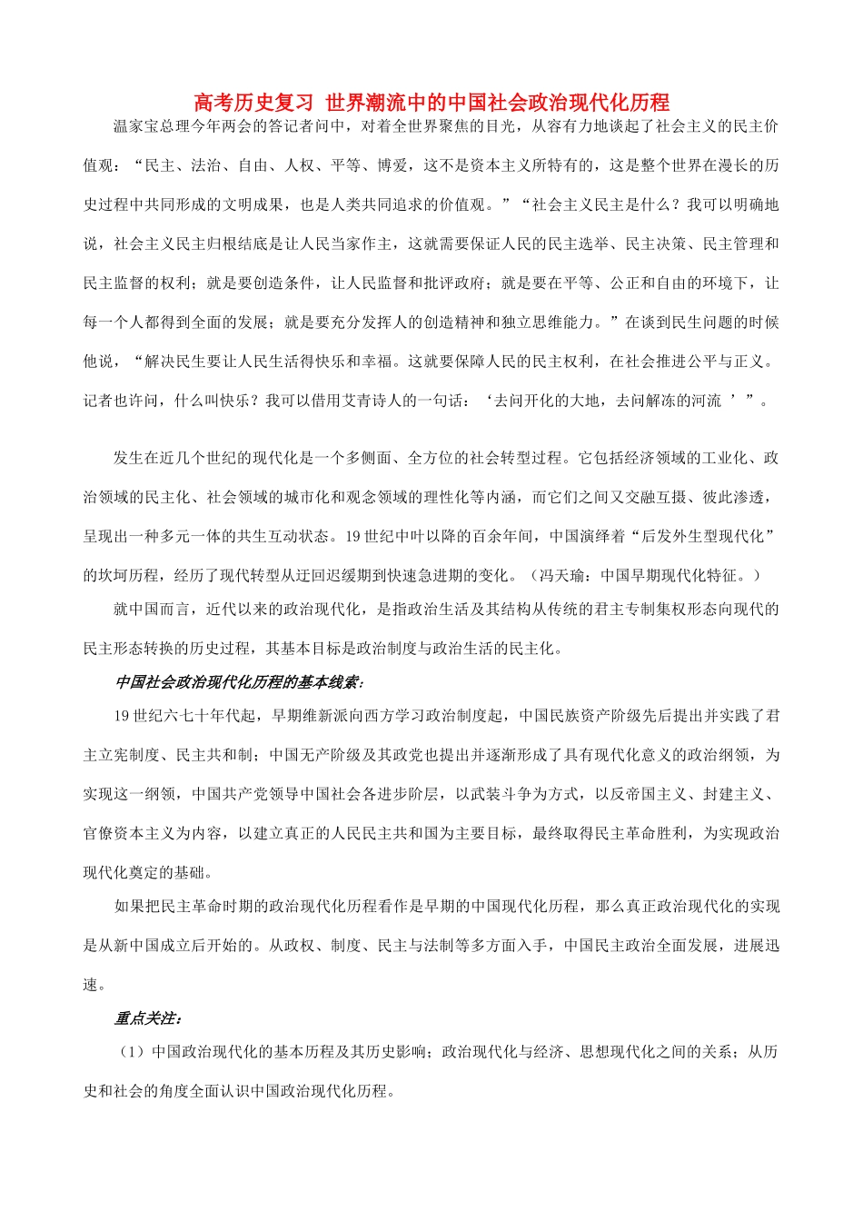 高考历史复习 世界潮流中的中国社会政治现代化历程_第1页
