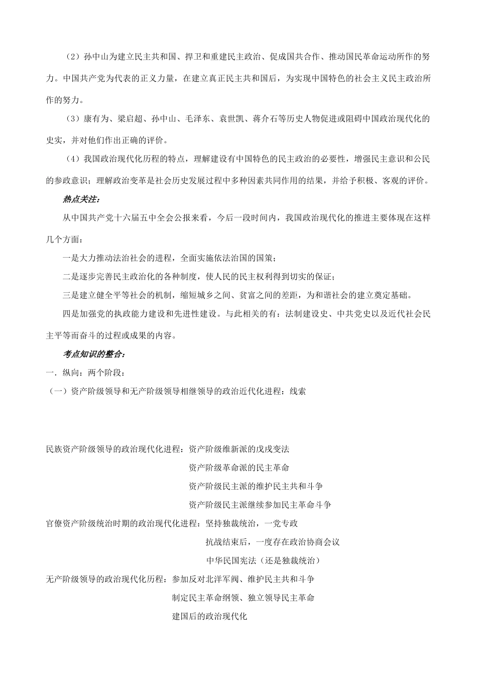 高考历史复习 世界潮流中的中国社会政治现代化历程_第2页