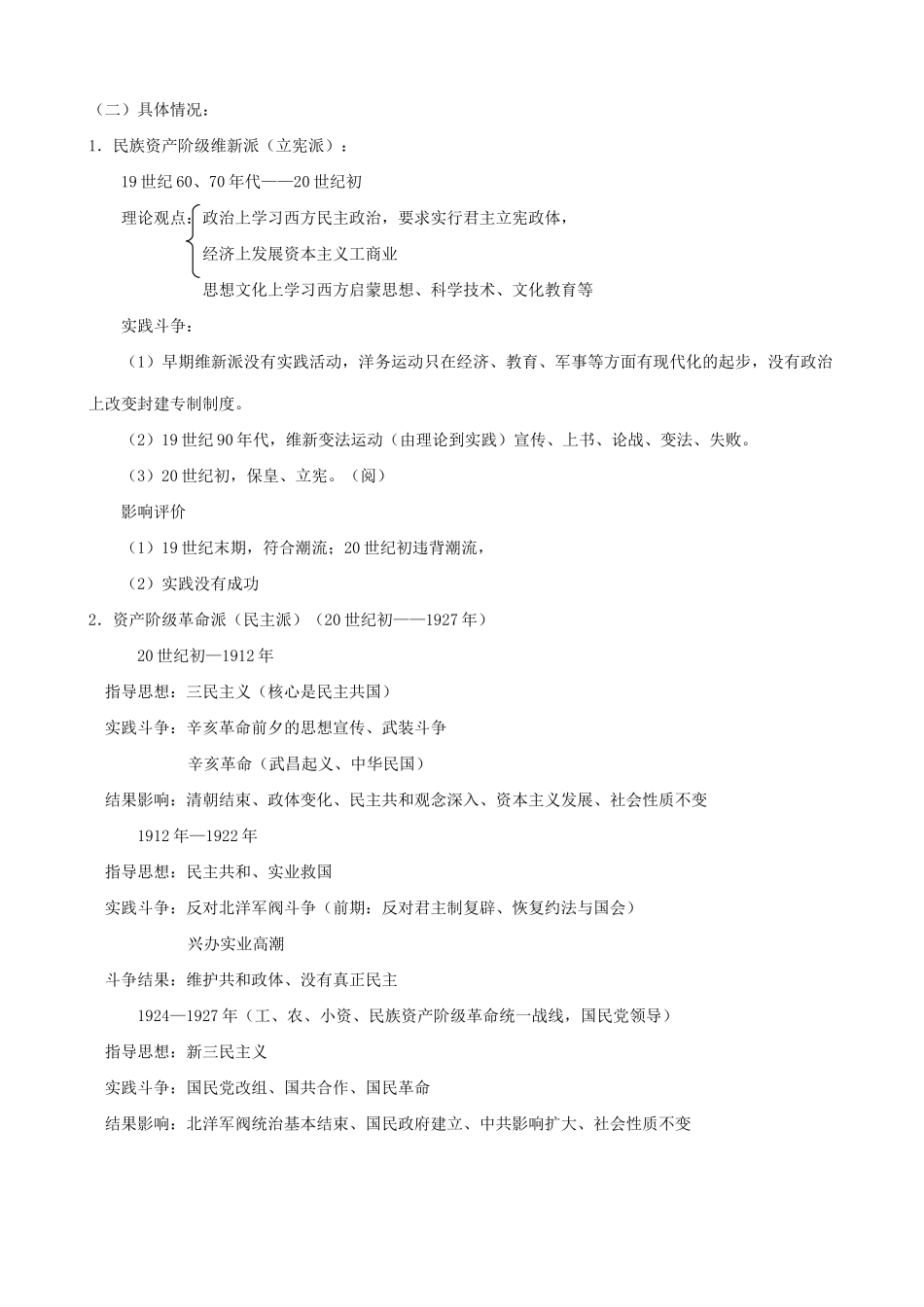 高考历史复习 世界潮流中的中国社会政治现代化历程_第3页