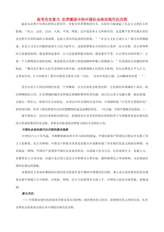 高考历史复习 世界潮流中的中国社会政治现代化历程