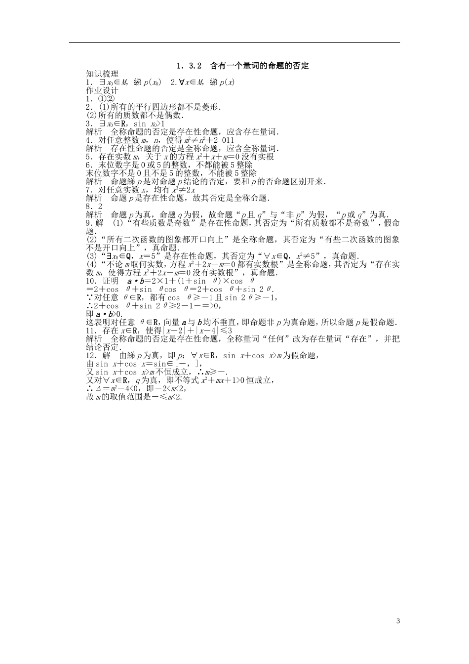 高中数学 第1章 常用逻辑用语 1.3.2 含有一个量词的命题的否定课时作业 苏教版选修1-2-苏教版高二选修1-2数学试题_第3页