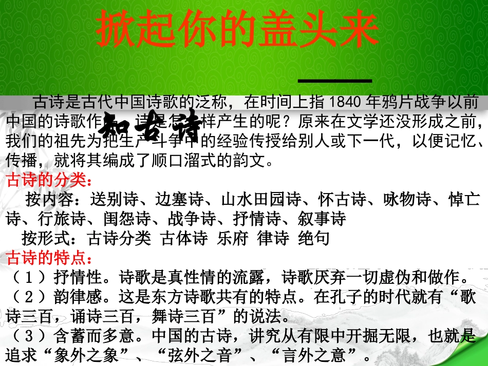 综合性学习从古诗看古代文人如何表达志向与情怀_第2页