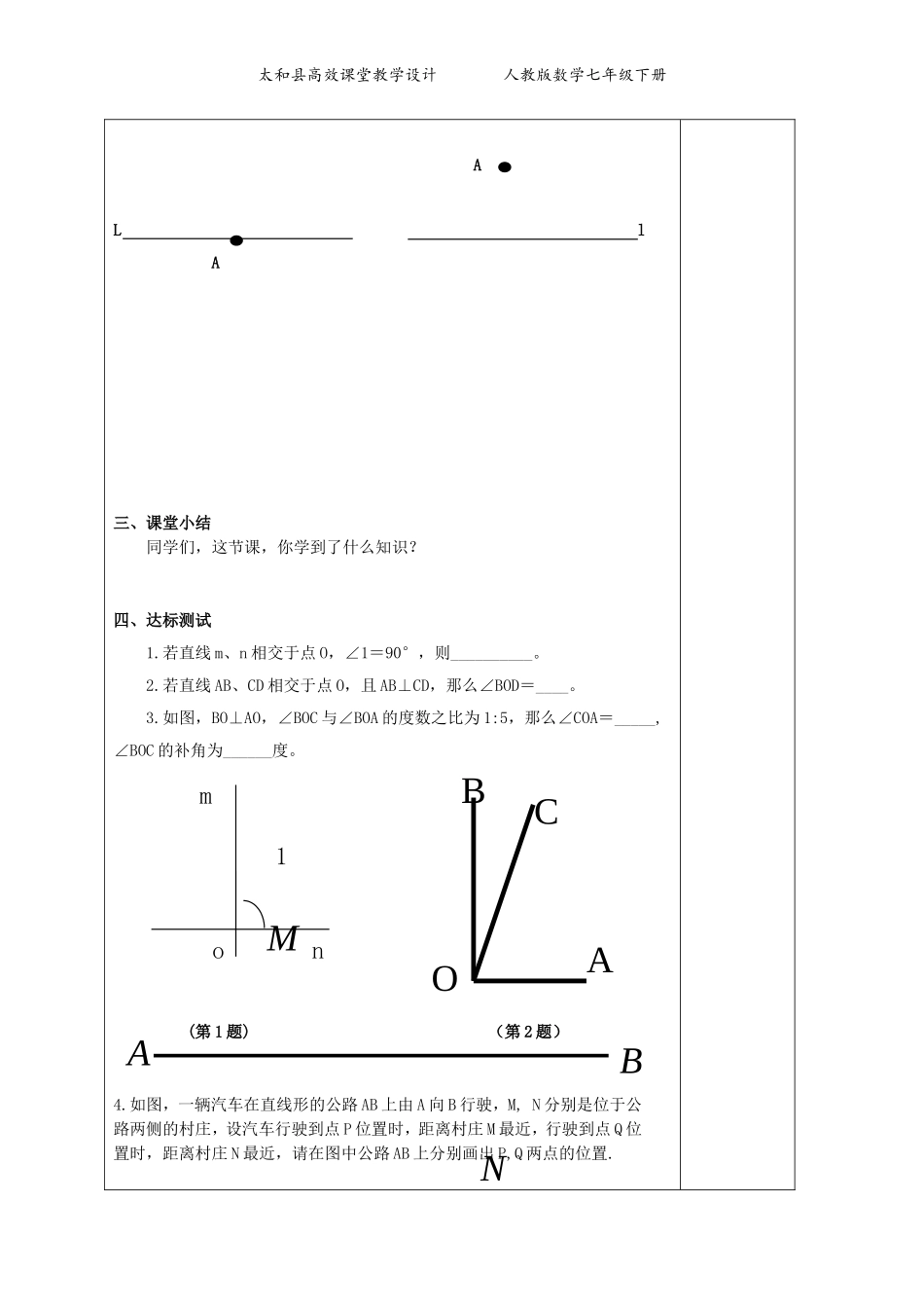5.2.1-垂线_第2页