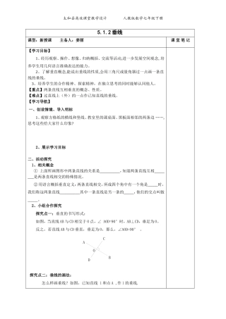 5.2.1-垂线