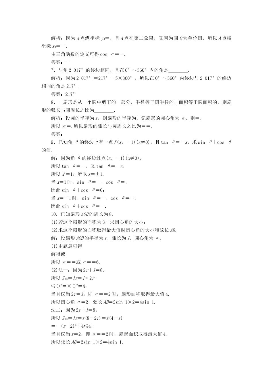 高考数学大一轮复习 第四章 三角函数、解三角形 第1讲 任意角和弧度制及任意角的三角函数分层演练 文-人教版高三全册数学试题_第2页