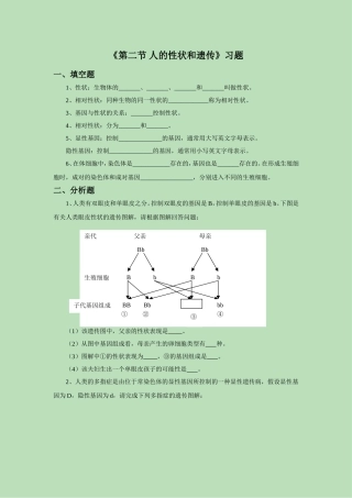 《第二节-人的性状和遗传》习题4