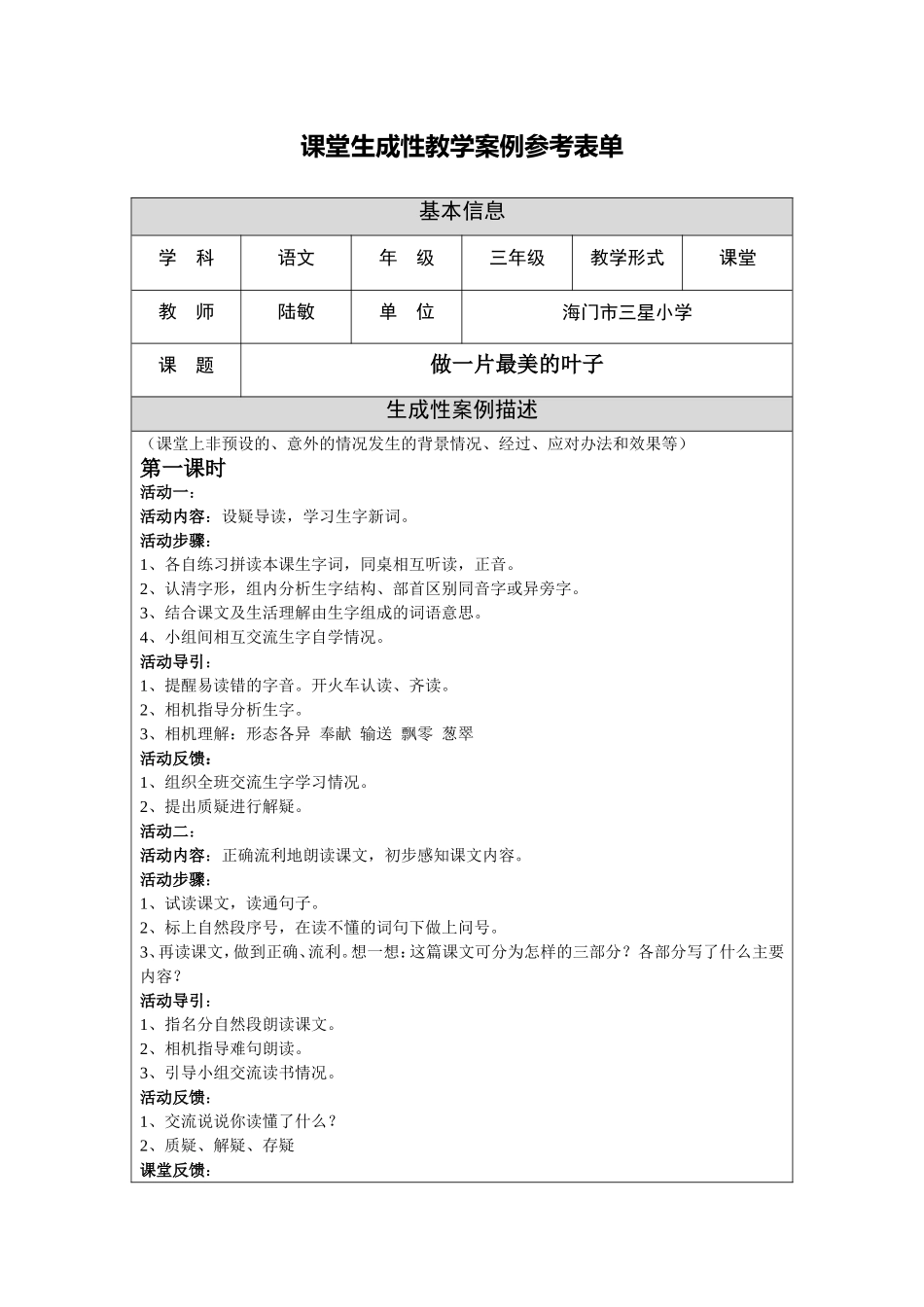 做一片最美的叶子案例及反思(陆敏)_第1页