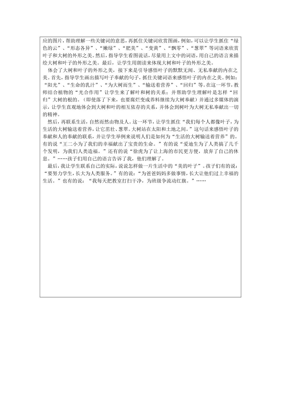 做一片最美的叶子案例及反思(陆敏)_第3页