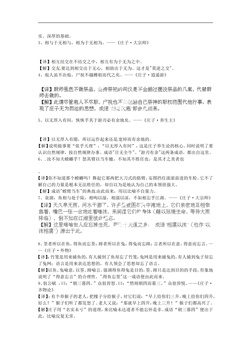 河南省灵宝市第三高级中学2013-2014学年高中语文《逍遥游》(第三课时)导学案-新人教版必修5_第2页