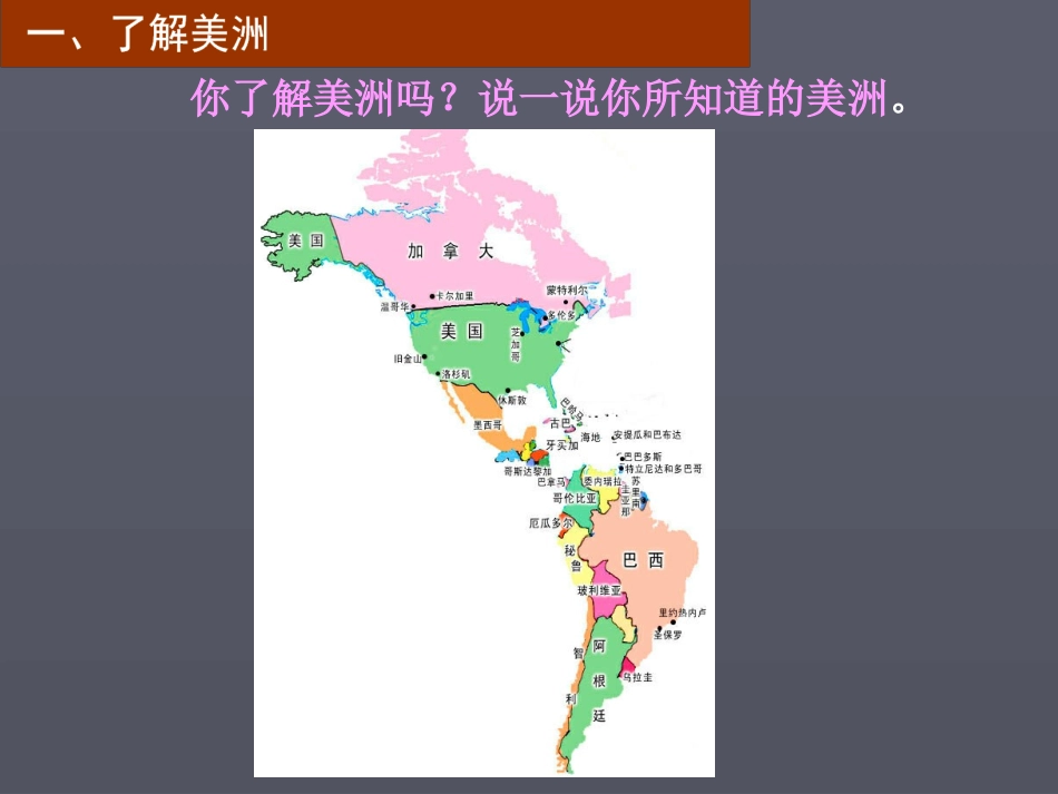 10.美洲美术之旅_第2页