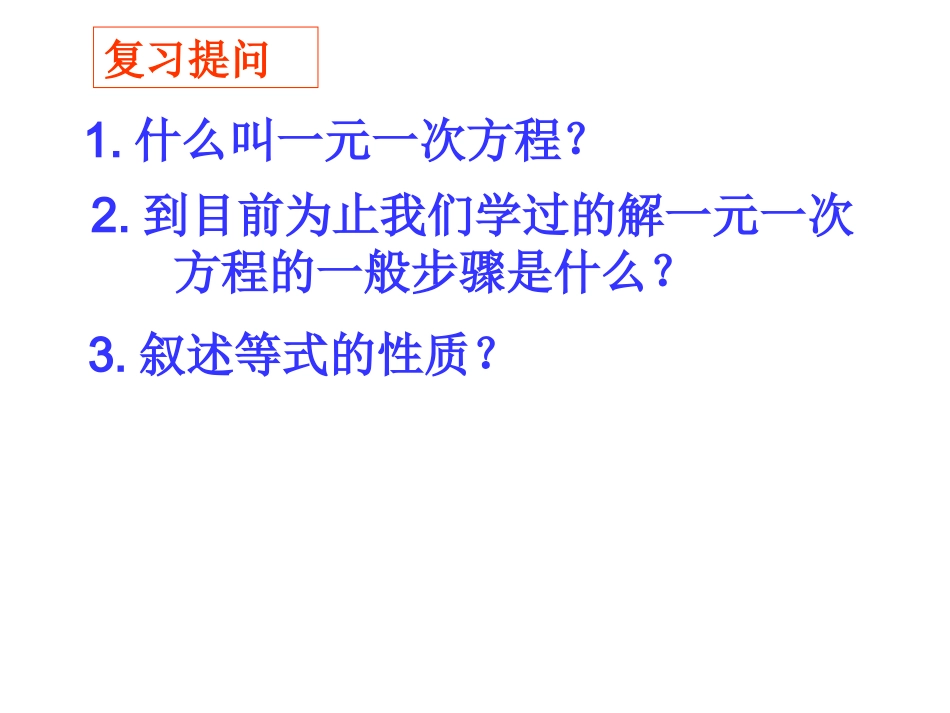 一元一次方程的解法(2)---去分母_第3页
