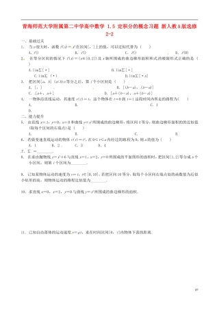 青海师范大学附属第二中学高中数学 1.5 定积分的概念习题 新人教A版选修2-2