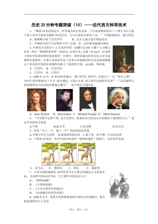 历史20分钟专题突破（10）——近代西方科学技术