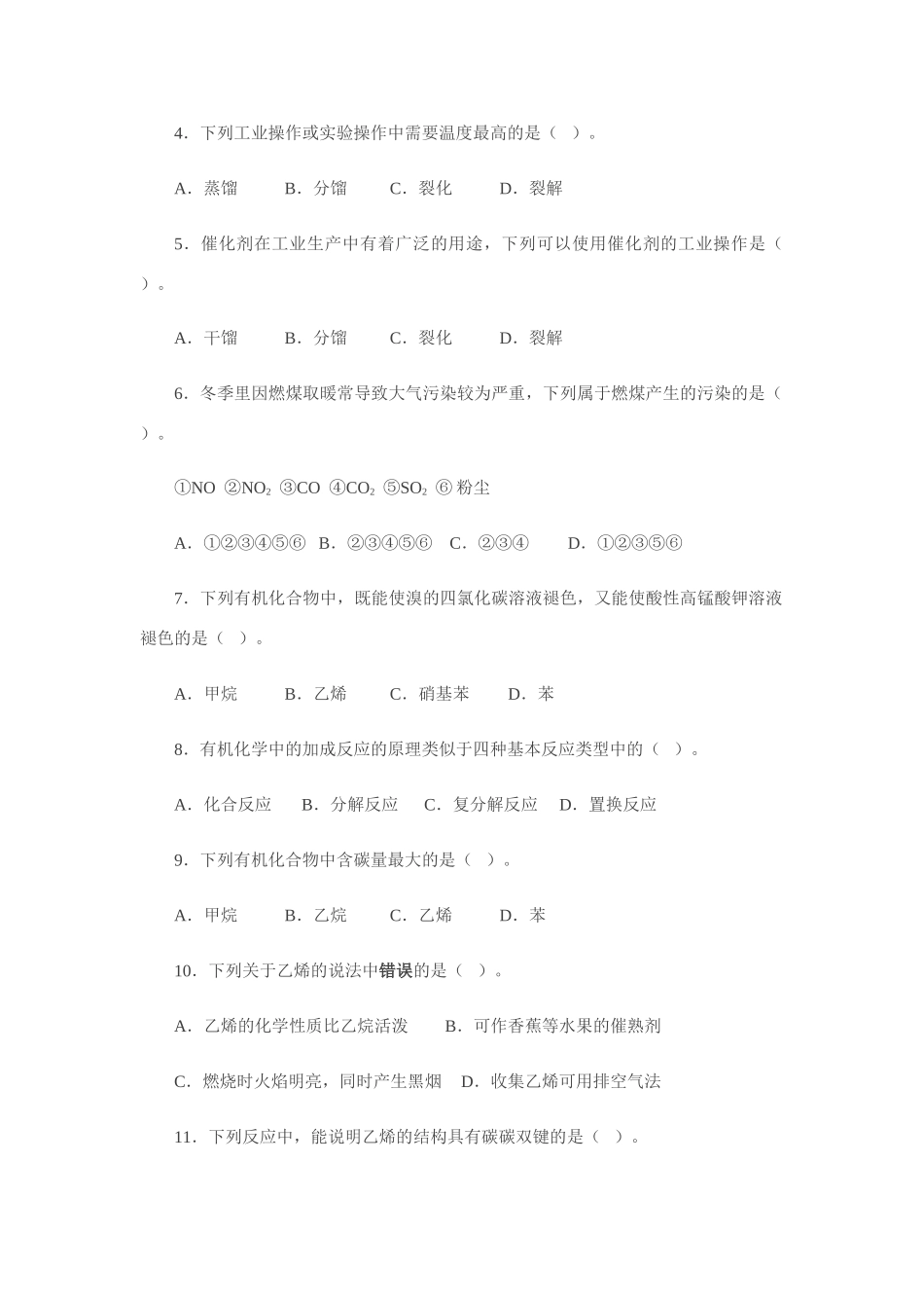 高一化学《化学周刊》同步检测（3-2石油和煤重要的烃） 鲁教版必修2_第2页